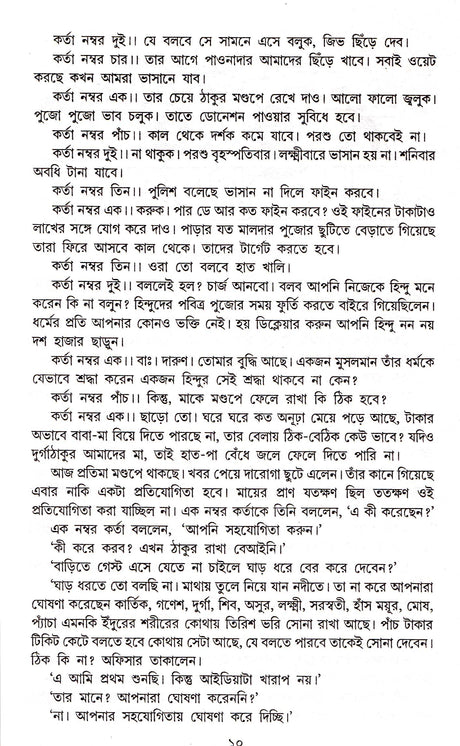 Nirbachita Ramyarachana Samagra - Retail Maharaj