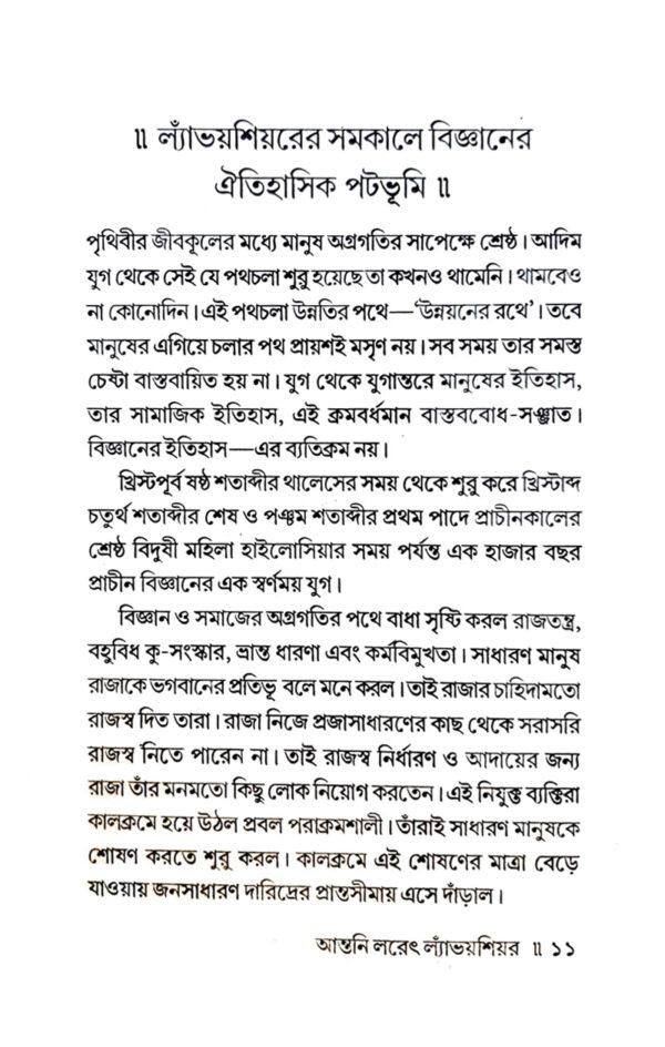 Antonie Laurent Lavoisier