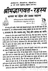 Shrimad Bhagwat Rahasya (127) [Hindi] - Retail Maharaj