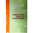 Nagrikta Sansodhan Kaanun - 2019 (Tathya Evam Vastavikta) - Retail Maharaj