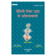 Jamini Sthir Dasha Se Bhavishyavani - Retail Maharaj