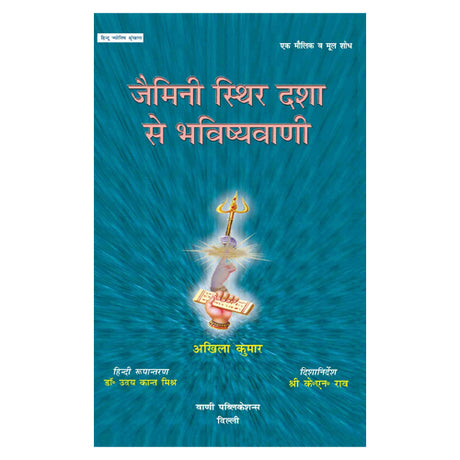 Jamini Sthir Dasha Se Bhavishyavani - Retail Maharaj