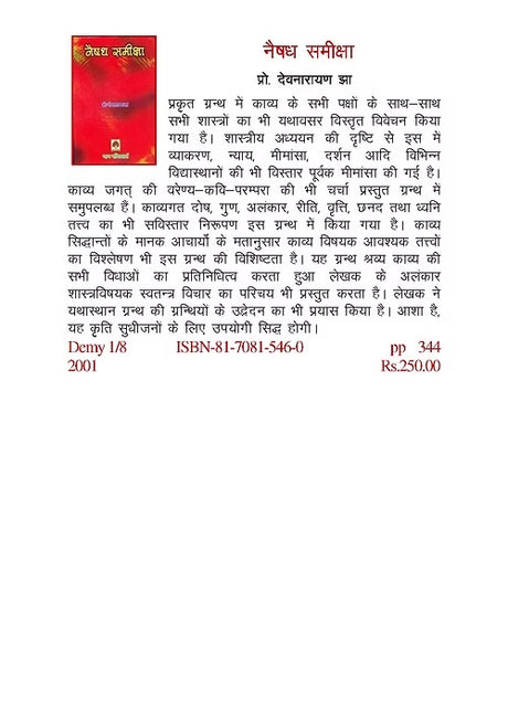 NAISHADHA SAMIKSHA - Retail Maharaj