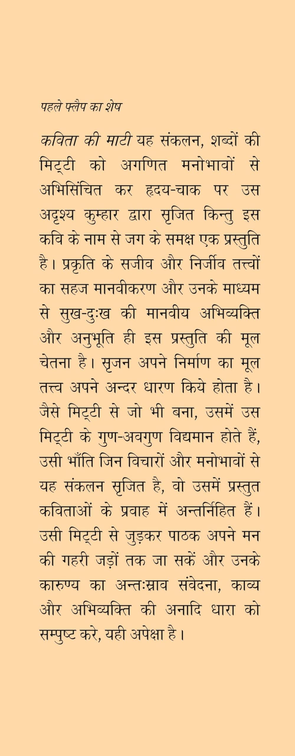 Kavita Ki Maati