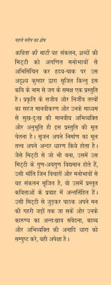 Kavita Ki Maati