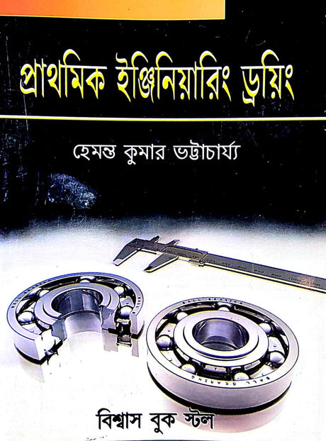 Prathmik Engineering Drawing - Retail Maharaj