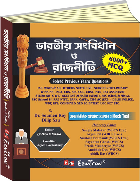 Bharatiyo Sangbidhan O Rajniti (Bengali Version) - Retail Maharaj