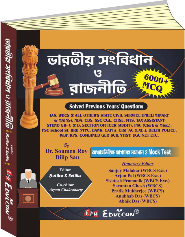 Bharatiyo Sangbidhan O Rajniti (Bengali Version) - Retail Maharaj