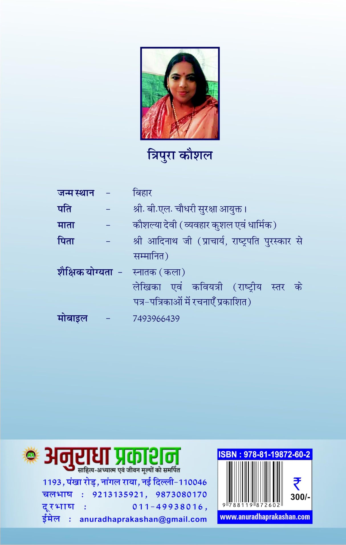 Ek Bhool Anath Phool एक भूल अनाथ फूल