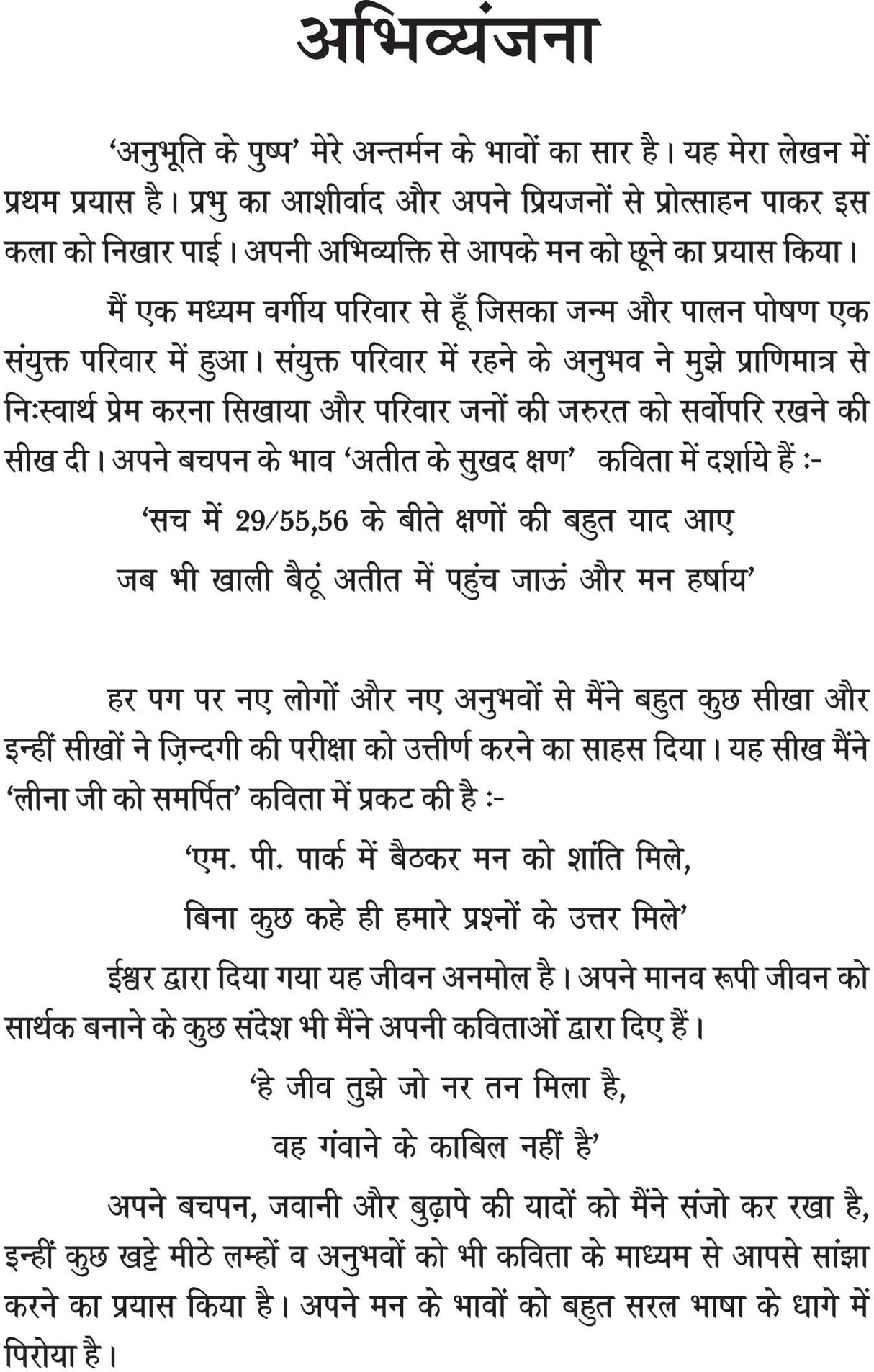 Anubhuti ke Pushp [Paperback] Usha Bhutani