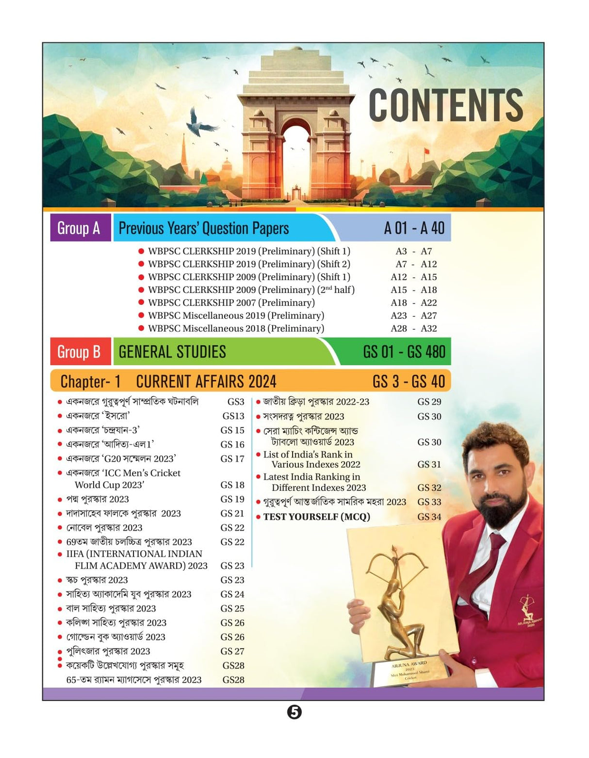 WBPSC Clerkship & Miscellaneous Gateway (Bengali Version) by Pratik Mukherjee - Retail Maharaj