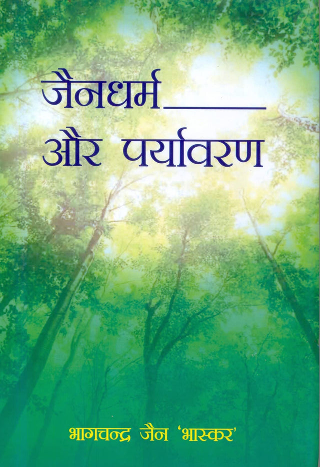 Jainadharma aura paryavarana (Hindi Edition) - Retail Maharaj