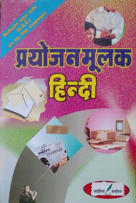 Prayojanmulak Hindi - Retail Maharaj