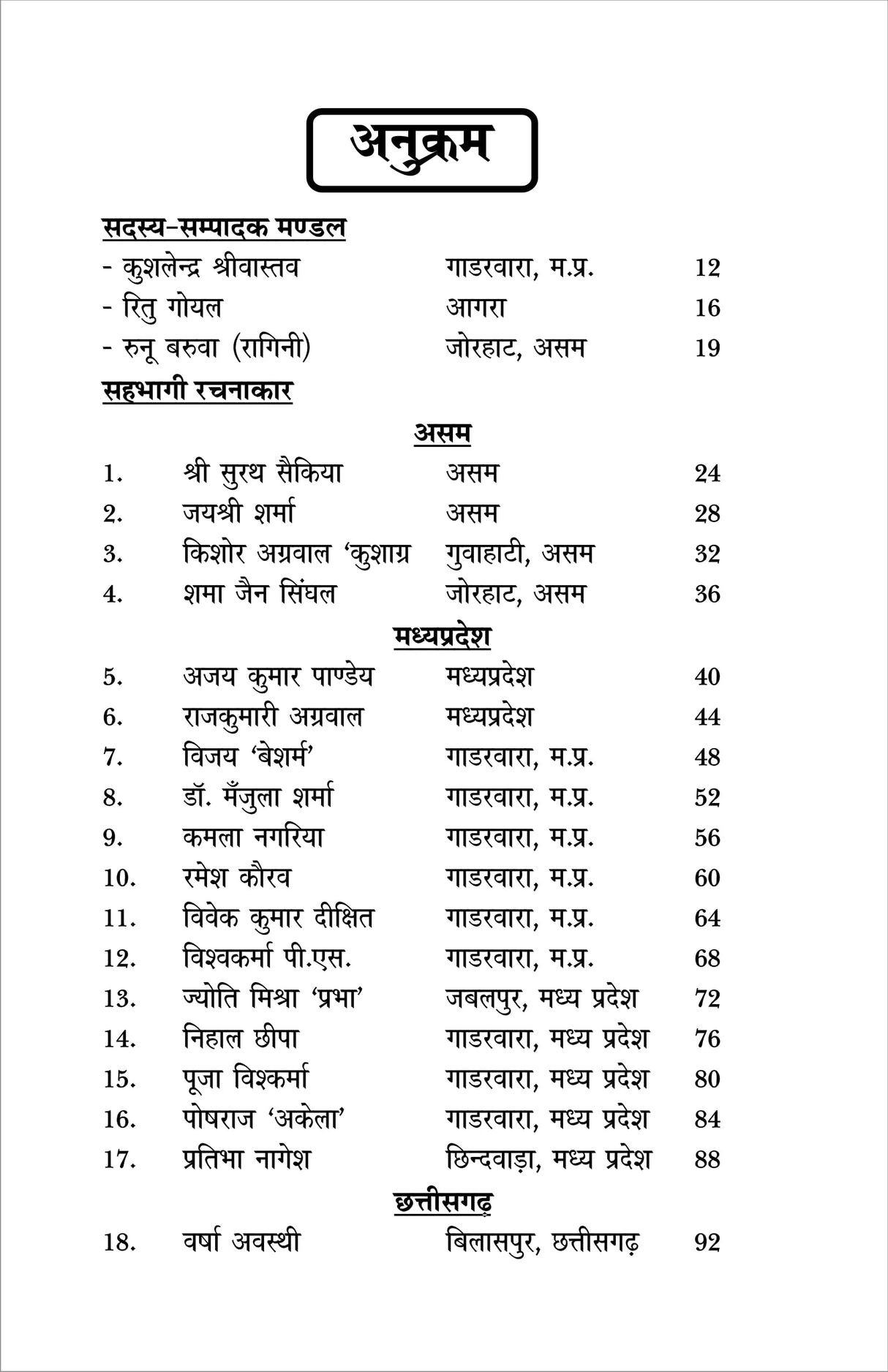 KATHA SANCHAY 4 (कथा संचय 4)