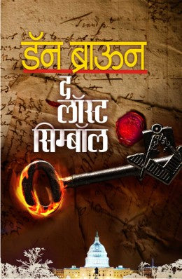 THE LOST SYMBOL - Retail Maharaj