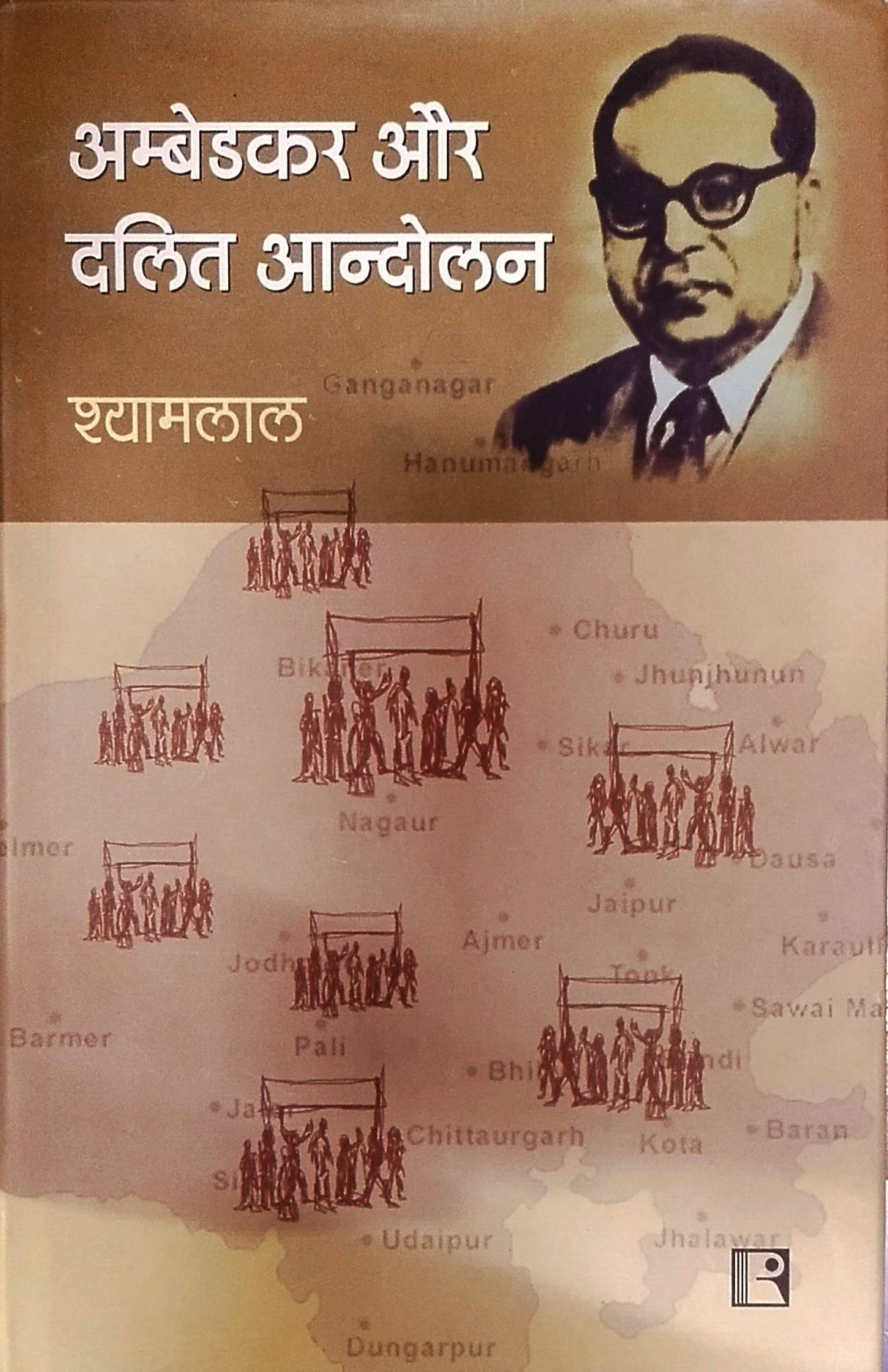 Ambedkar Avam Dalit Aandolan (Ambedkar And Dalits Movements): Rajasthan Ke Sambandh Main