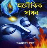 Aloukik Sadhan - Retail Maharaj