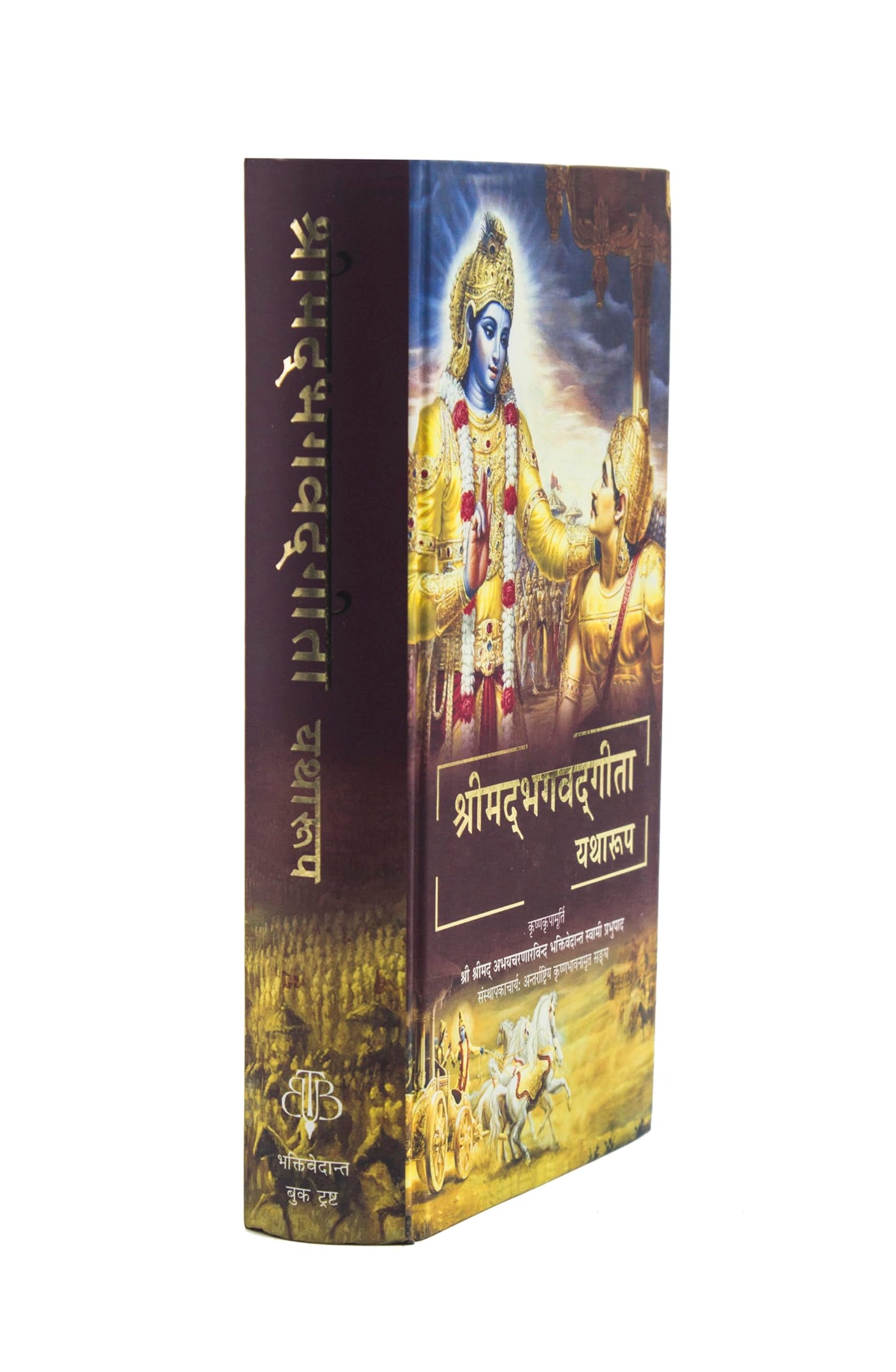 Bhagavad Gita As It Is (NEPALI)