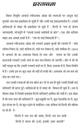 Hum toh bhai vishpaayee hain हम तो भाई विषपायी हैं