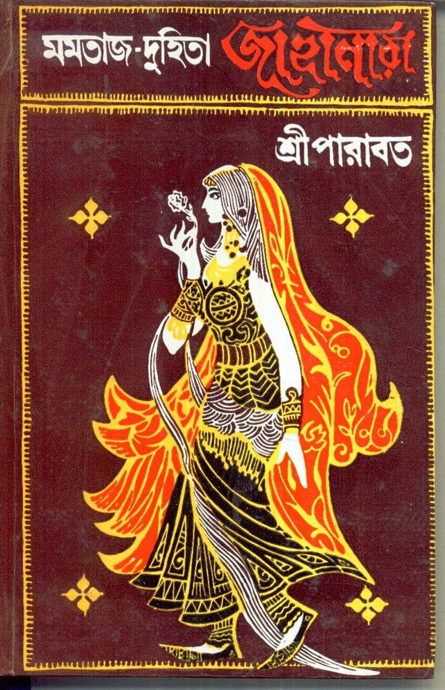 Mamtaj Duhita Jahan Ara - Retail Maharaj