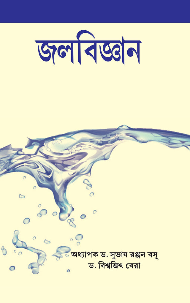 Jala Bigan - Retail Maharaj