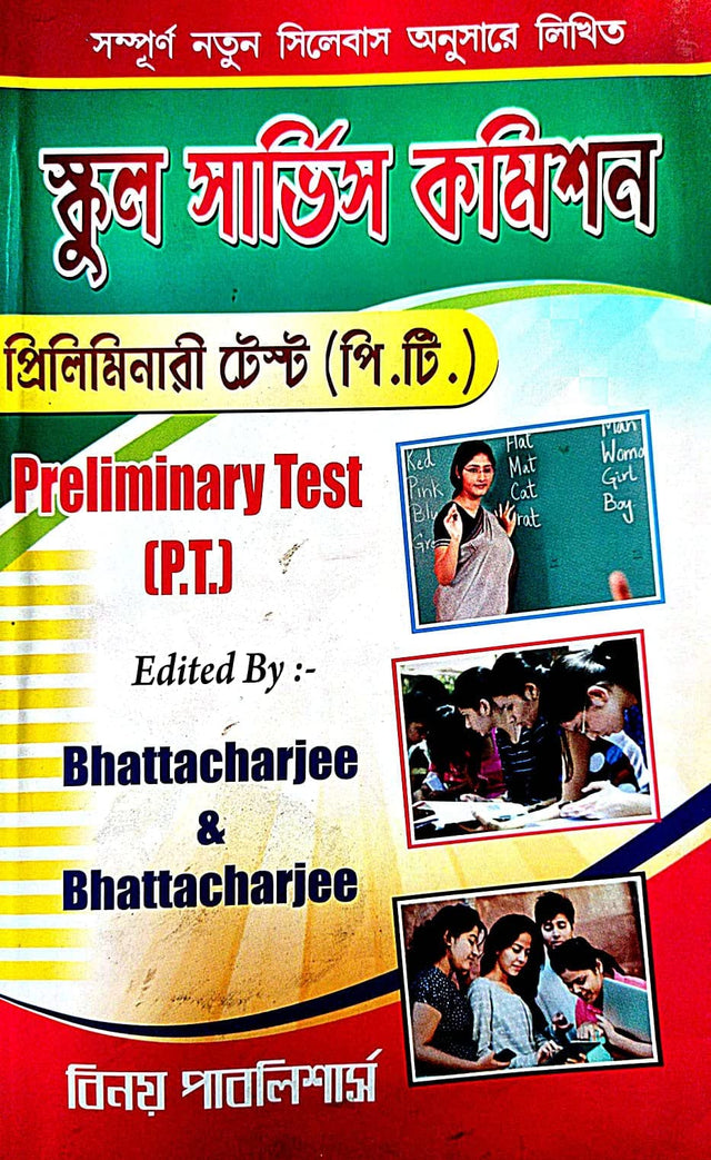 School Service Commission Preliminary Test (P.T.) (Bengali Version) - Retail Maharaj