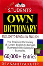 Student's Own Dictionary (English to Bengali And English ) ( Bengali Version ) - Retail Maharaj