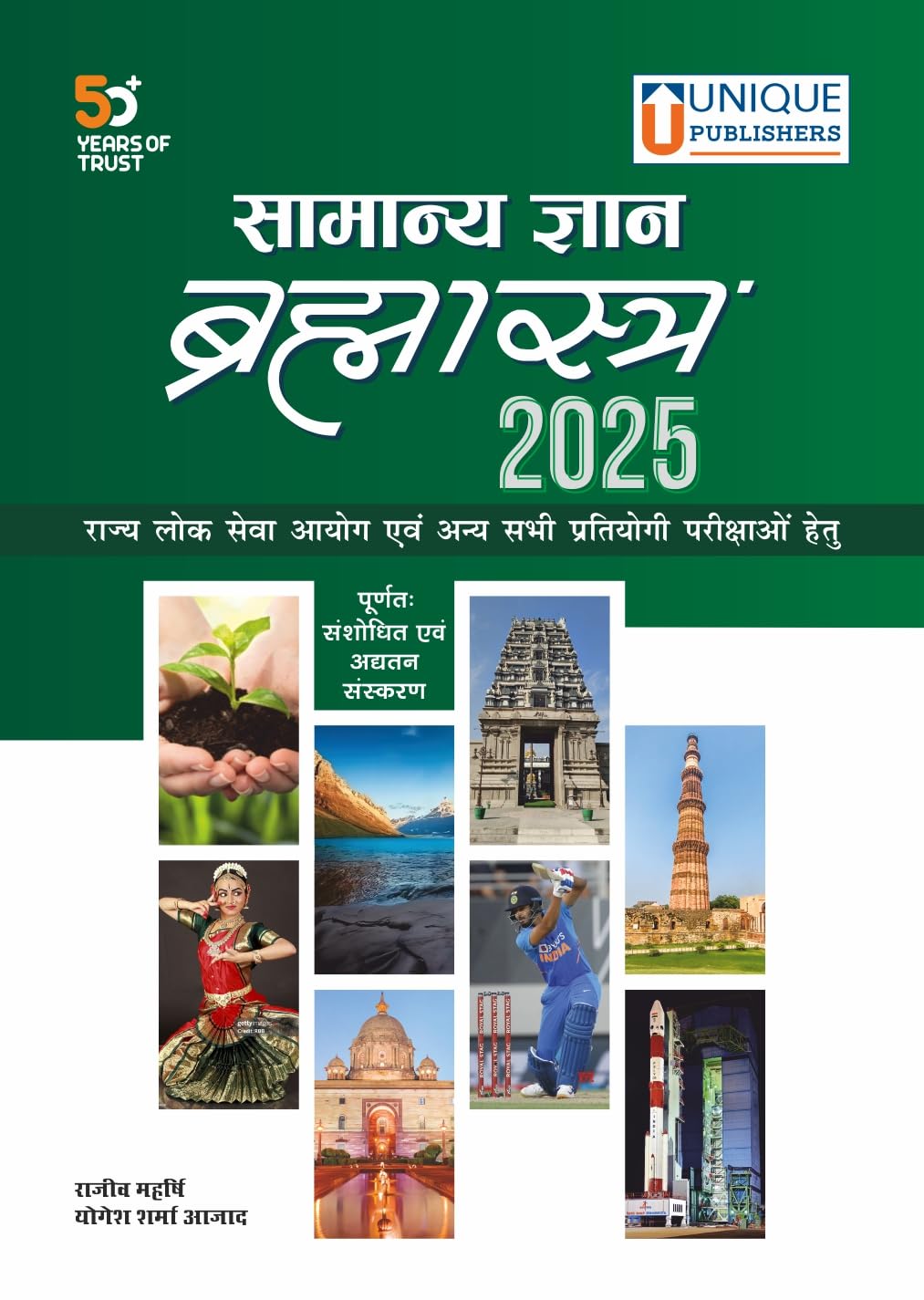 Samanya Gyan Brahmastra 2025
