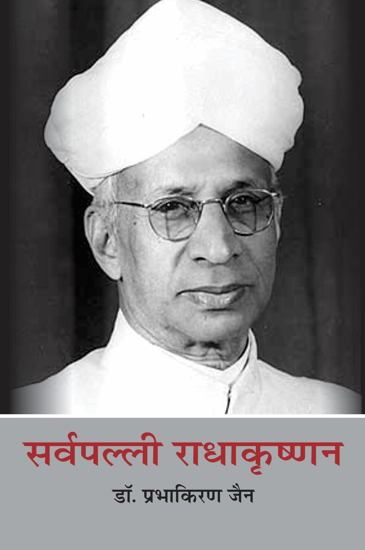 Sarvapalli Radhakrishnan - Retail Maharaj