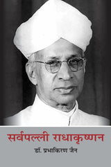 Sarvapalli Radhakrishnan - Retail Maharaj