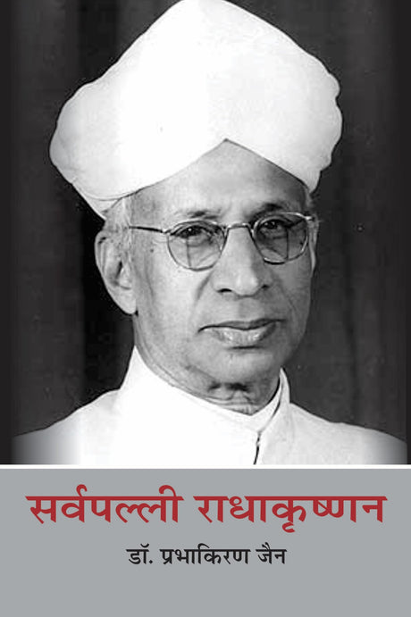 Sarvapalli Radhakrishnan - Retail Maharaj