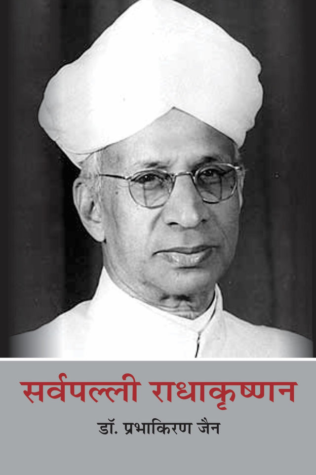 Sarvapalli Radhakrishnan - Retail Maharaj