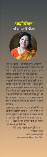 CHAY KA PYALA चाय का प्याला