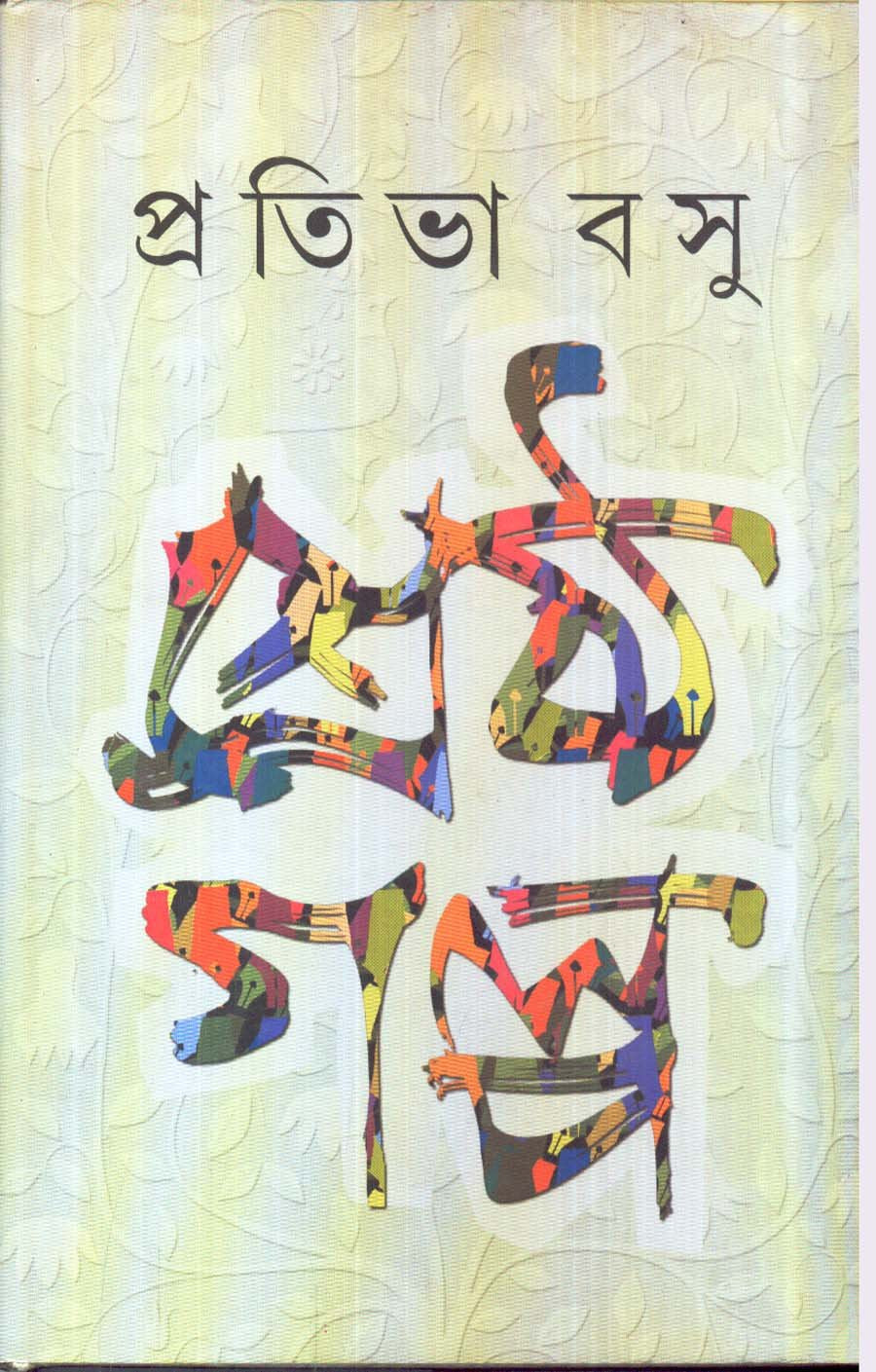 GITABITAN TATHYABHANDAR - Retail Maharaj