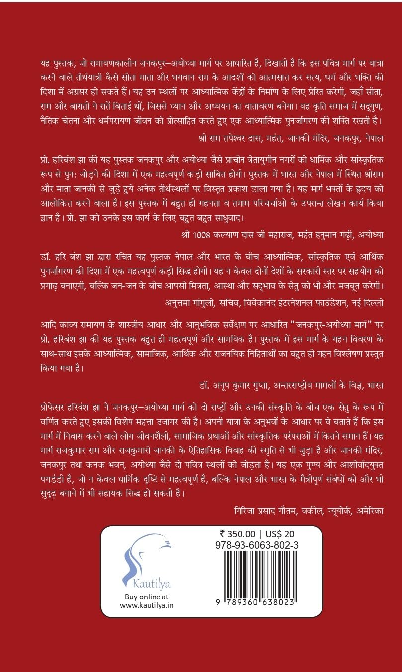 Ramayankaleen Janakpur Ayodhya Marg Ka Punarveshan: Aadhunik Yug Mein Iski Prasangikta - Retail Maharaj
