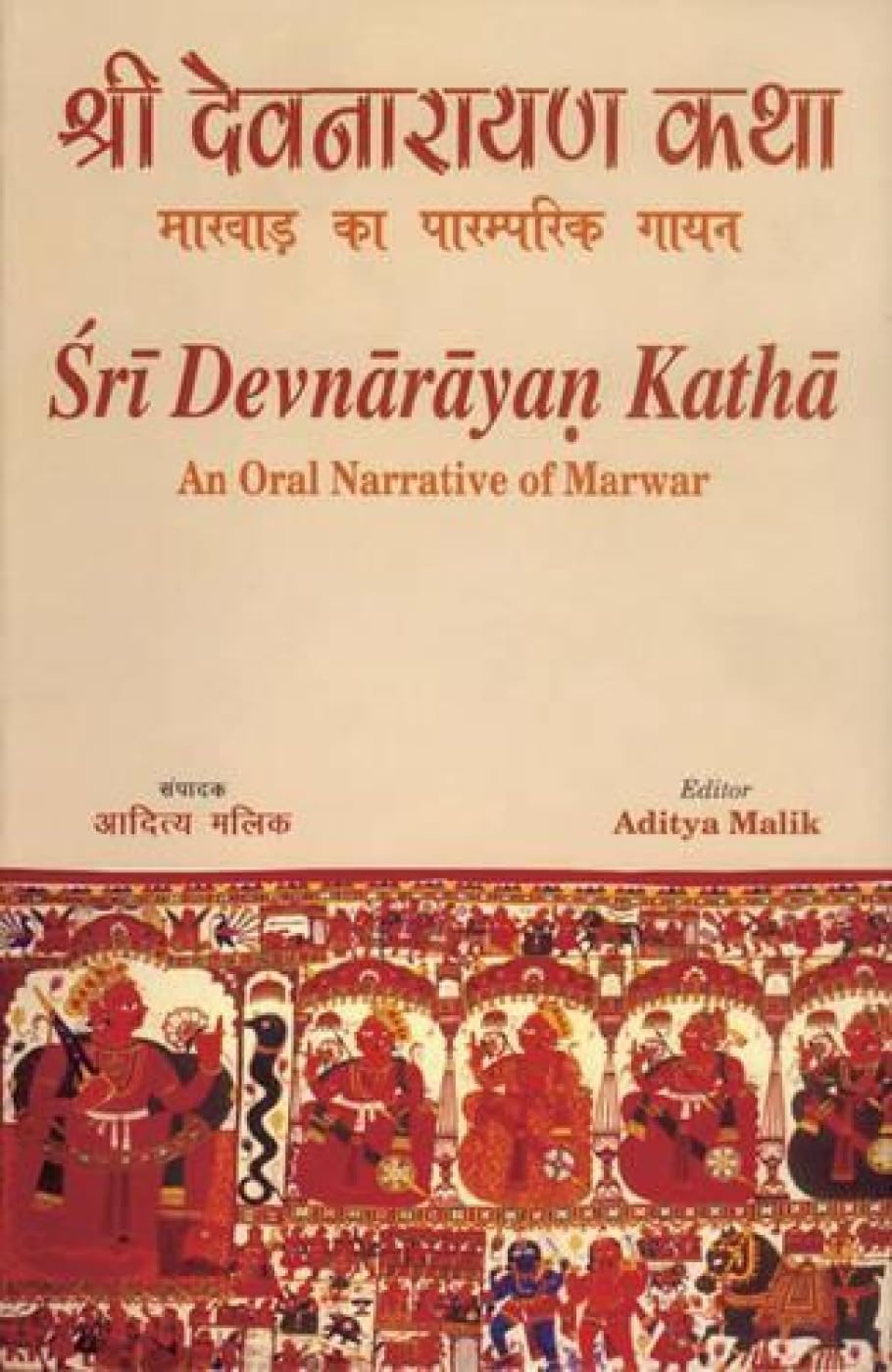 Sri Devnarayan Katha - Retail Maharaj