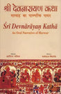 Sri Devnarayan Katha - Retail Maharaj