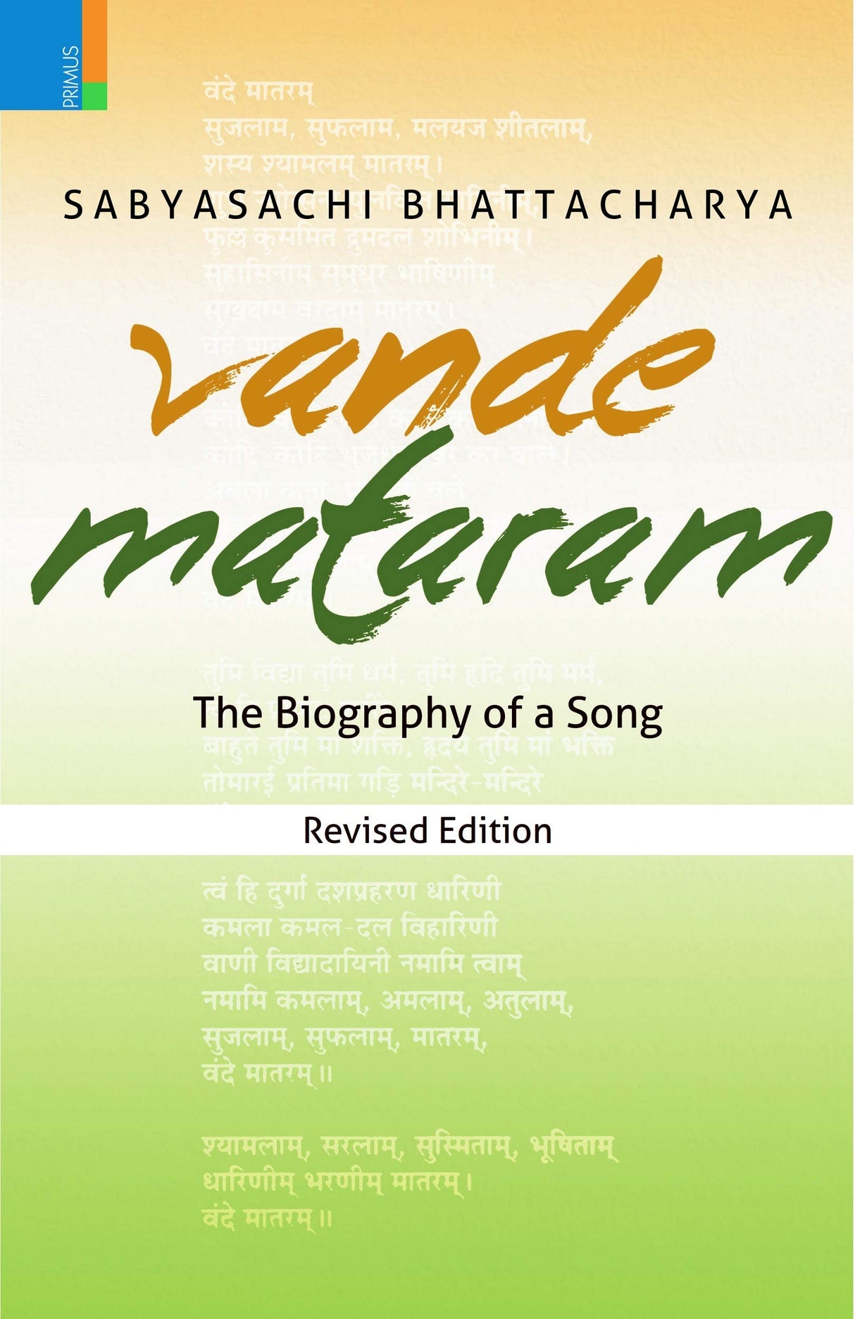 Vande Mataram - Retail Maharaj
