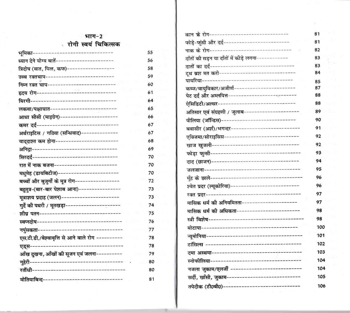 Rogi Swayam Chikitsak (Based on Ashtang Hridyam of Vag Bhatt) (Set in 2 Vols) - Retail Maharaj