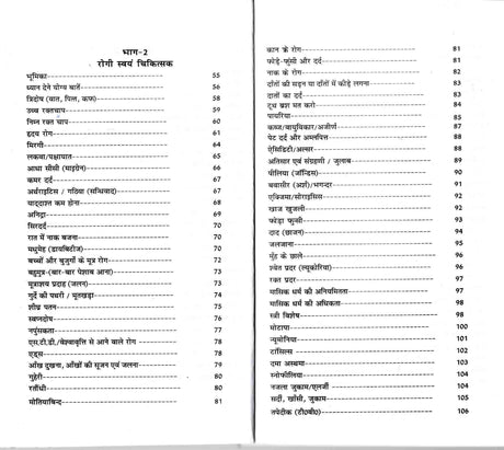 Rogi Swayam Chikitsak (Based on Ashtang Hridyam of Vag Bhatt) (Set in 2 Vols) - Retail Maharaj