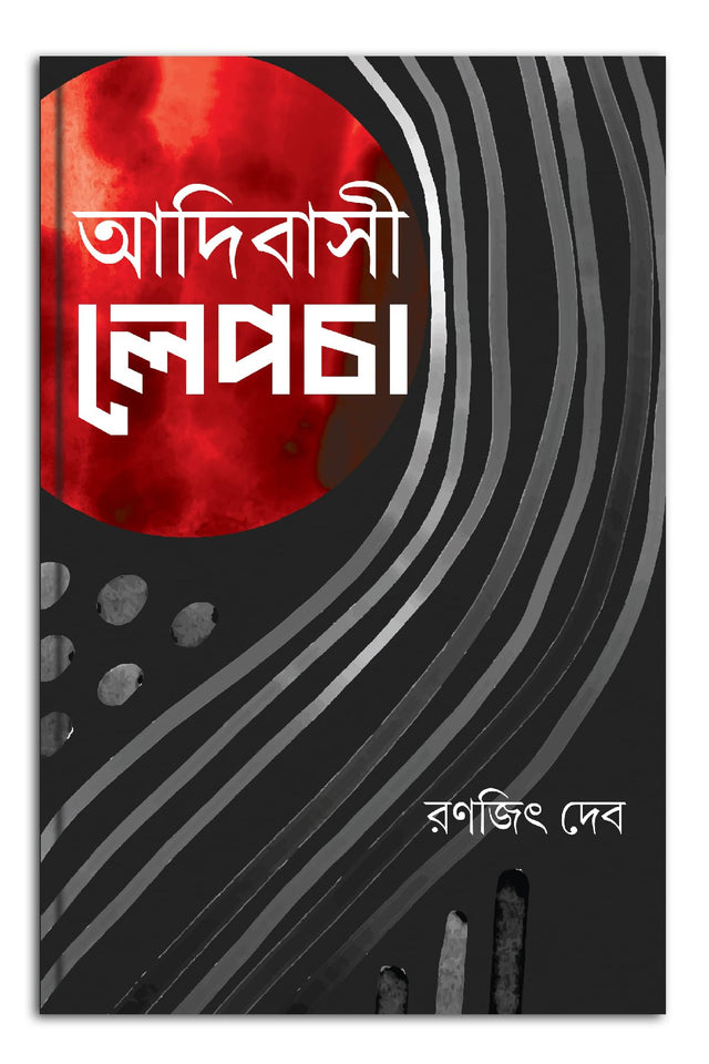 Adebasi Lepchaa - Retail Maharaj