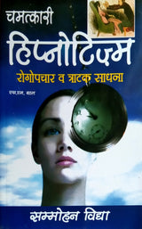 Chamatkari Hipnotism Rogopchaar Va Tratak Sadhna [Hindi] - Retail Maharaj