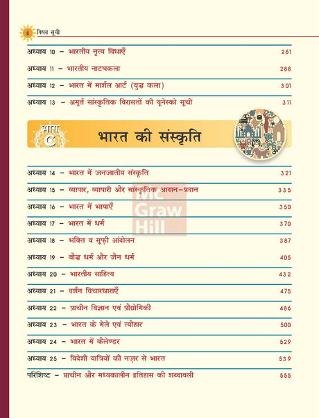 (Old Edition) Bhartiya Kala Evam Sanskriti, 5e - Retail Maharaj