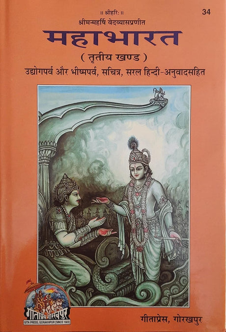 Mahabharat (6 Khand Combo) [Sachitra, Hindi Anuwad Sahit] (32-37) - Retail Maharaj