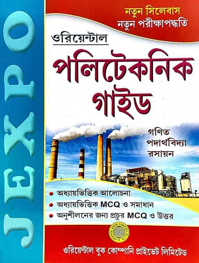 Polytechnic Guide (Ganit,Podarthobidya,Rasayan) (Bengali Version) - Retail Maharaj