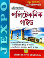 Polytechnic Guide (Ganit,Podarthobidya,Rasayan) (Bengali Version) - Retail Maharaj