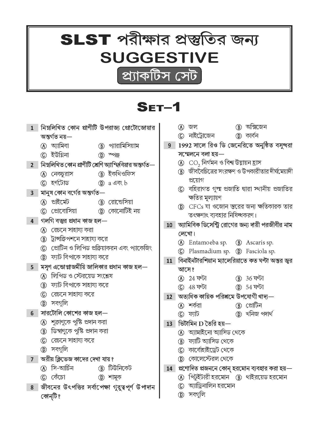 SLST Biology Practice Set with OMR Sheet (IX-X) & (XI-XII) Level 2025 [Bengali Version] - Retail Maharaj