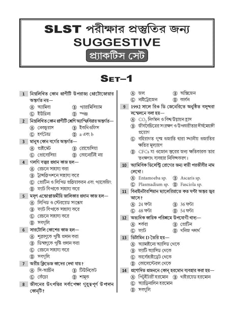 SLST Biology Practice Set with OMR Sheet (IX-X) & (XI-XII) Level 2025 [Bengali Version] - Retail Maharaj