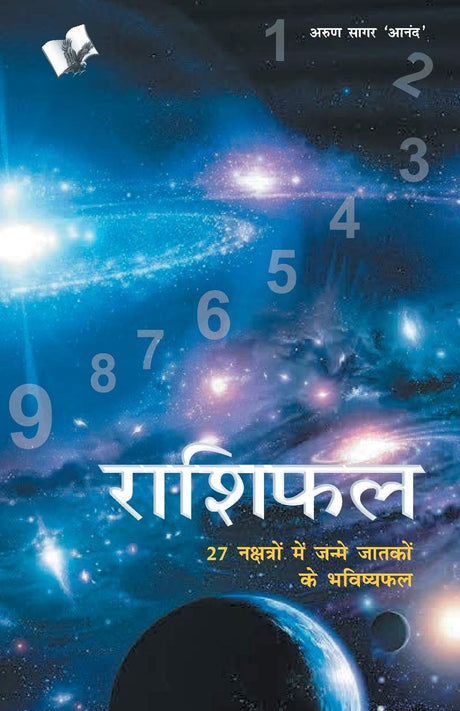 Rashiphal - 27 Nakshatra me Janme Jatako Ke Bhavishya Phal [Hindi] By Arun Sagar Anand - Retail Maharaj