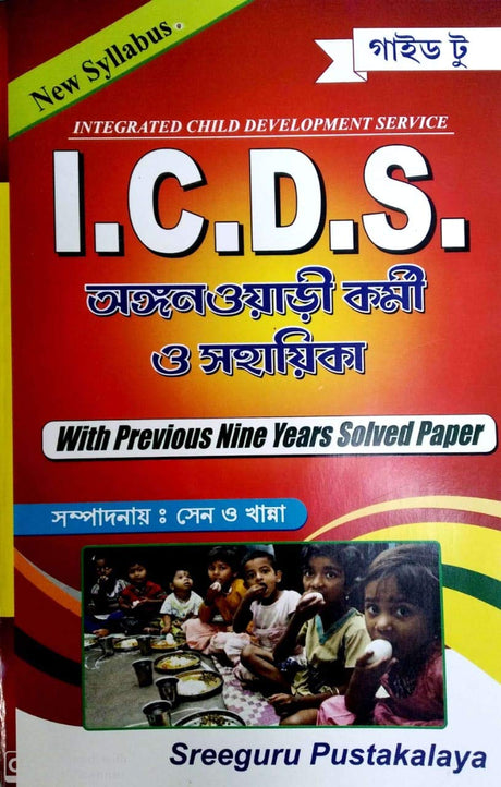 Integrated Child Development Service (I.C.D.S) Exam (Bengali) - Retail Maharaj